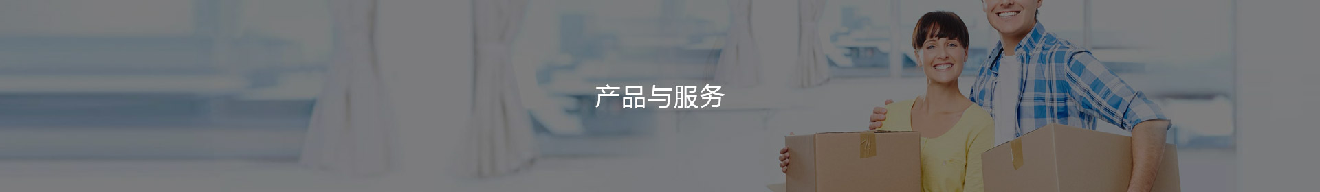 產(chǎn)品與服務(wù)