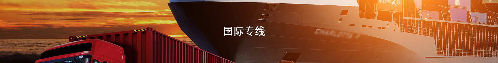 中日跨境物流